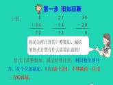 2022三年级数学下册第7单元小数的初步认识第3课时简单的小数加减法预习课件新人教版