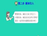 2022三年级数学下册第7单元小数的初步认识第3课时简单的小数加减法预习课件新人教版