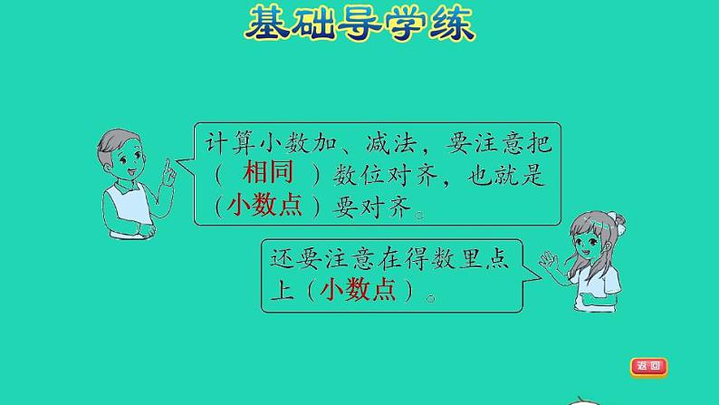 2022三年级数学下册第7单元小数的初步认识第3课时简单的小数加减法习题课件新人教版第7页