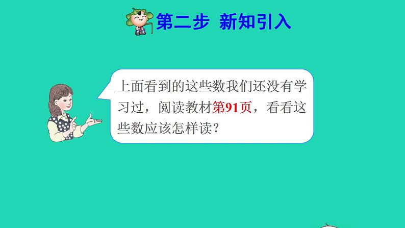 2022三年级数学下册第7单元小数的初步认识第1课时小数的认识预习课件新人教版第3页