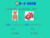 2022三年级数学下册第7单元小数的初步认识第4课时小数加减的实际应用预习课件新人教版