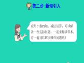 2022三年级数学下册第7单元小数的初步认识第4课时小数加减的实际应用预习课件新人教版
