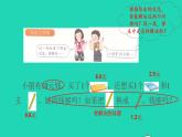 2022三年级数学下册第7单元小数的初步认识第4课时小数加减的实际应用预习课件新人教版