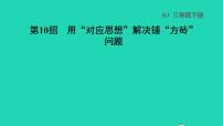 人教版三年级下册8 数学广角——搭配数学广角——搭配（二）教学演示课件ppt