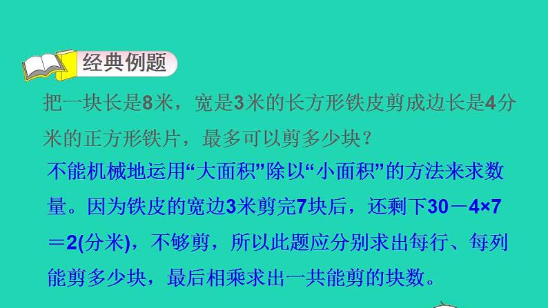 2022三年级数学下册第8单元数学广角__搭配二第10招用对应思想解决铺方砖问题课件新人教版03