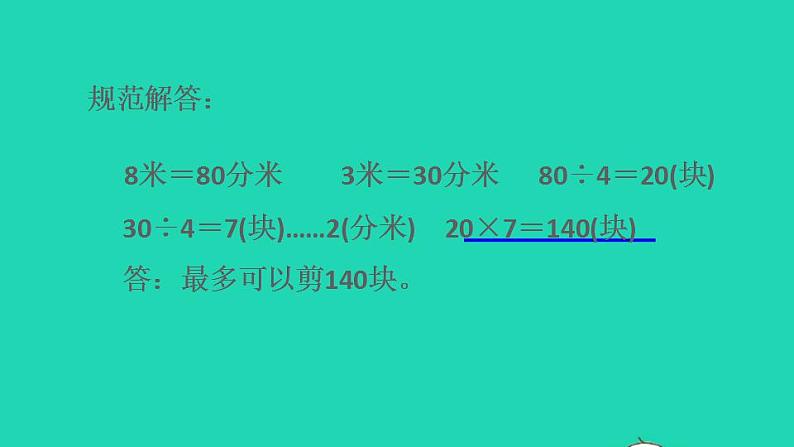 2022三年级数学下册第8单元数学广角__搭配二第10招用对应思想解决铺方砖问题课件新人教版04