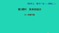 小学数学人教版三年级下册数学广角——搭配（二）习题课件ppt