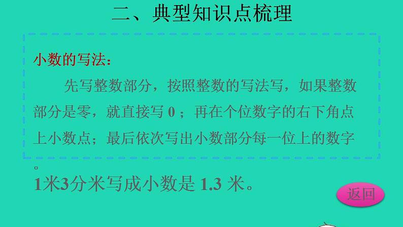 2022三年级数学下册第7单元小数的初步认识复习提升课件新人教版第5页