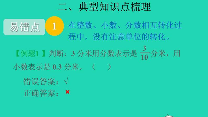 2022三年级数学下册第7单元小数的初步认识复习提升课件新人教版第7页