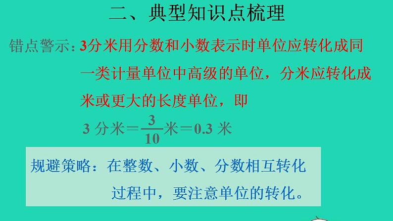 2022三年级数学下册第7单元小数的初步认识复习提升课件新人教版第8页