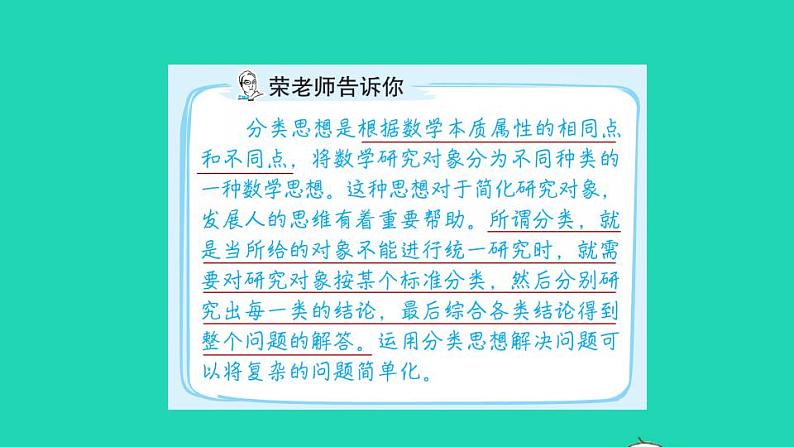 2022三年级数学下册第8单元数学广角__搭配二第15招用分类思想解决问题课件新人教版02