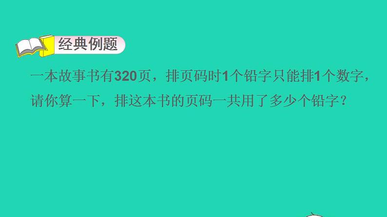 2022三年级数学下册第8单元数学广角__搭配二第15招用分类思想解决问题课件新人教版03