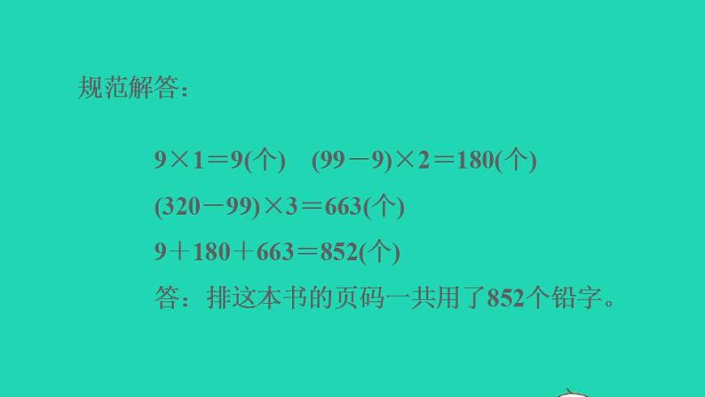 2022三年级数学下册第8单元数学广角__搭配二第15招用分类思想解决问题课件新人教版05