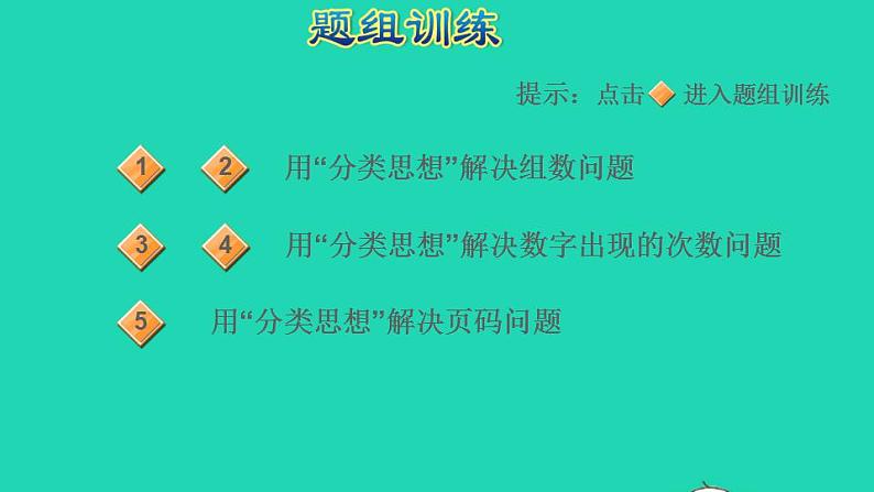 2022三年级数学下册第8单元数学广角__搭配二第15招用分类思想解决问题课件新人教版06