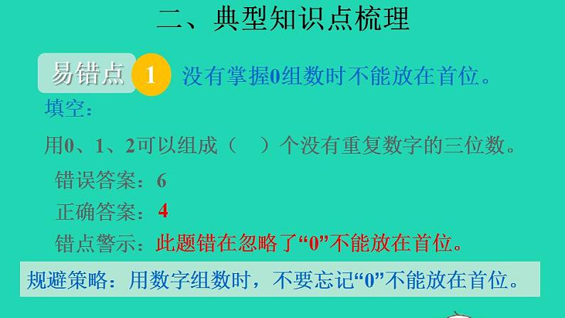 2022三年级数学下册第8单元数学广角__搭配二复习提升课件新人教版第5页