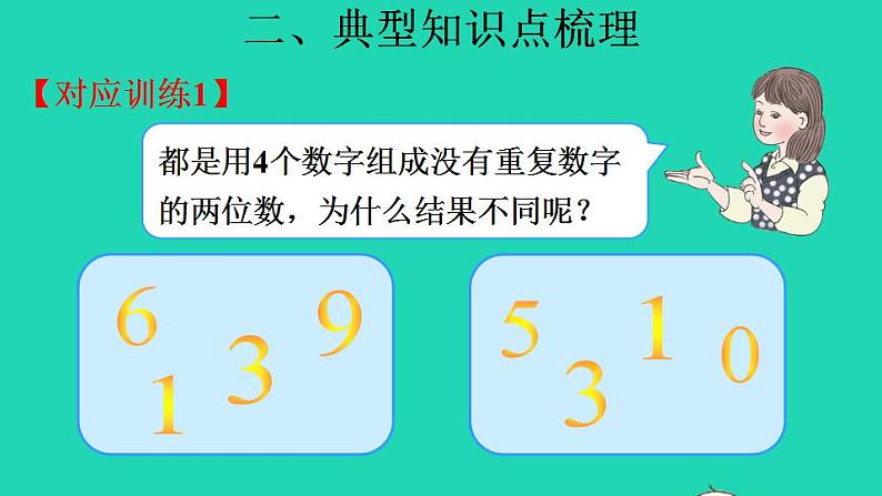 2022三年级数学下册第8单元数学广角__搭配二复习提升课件新人教版第6页