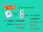 2022三年级数学下册第7单元小数的初步认识第4课时小数加减的实际应用习题课件新人教版