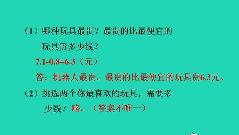 2022三年级数学下册第7单元小数的初步认识第4课时小数加减的实际应用习题课件新人教版05