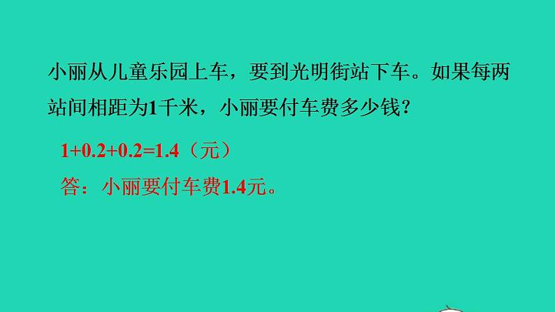 2022三年级数学下册第7单元小数的初步认识第4课时小数加减的实际应用习题课件新人教版08