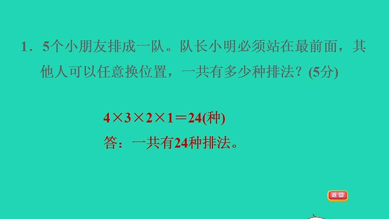 2022三年级数学下册第8单元数学广角__搭配二阶段小达标13课件新人教版第3页