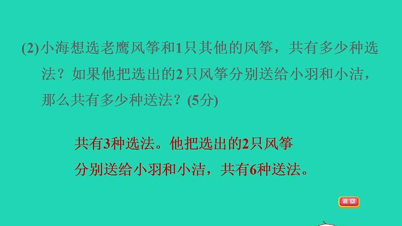 2022三年级数学下册第8单元数学广角__搭配二阶段小达标13课件新人教版第6页