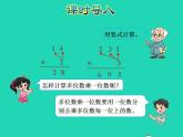 2022三年級(jí)數(shù)學(xué)下冊(cè)第3單元乘法第3課時(shí)隊(duì)列表演二授課課件北師大版
