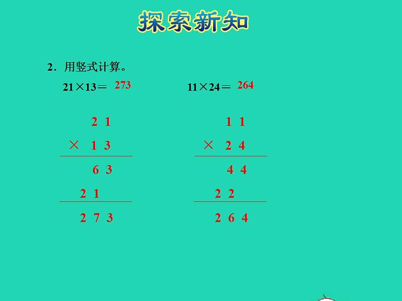 2022三年级数学下册第3单元乘法第3课时队列表演二授课课件北师大版08