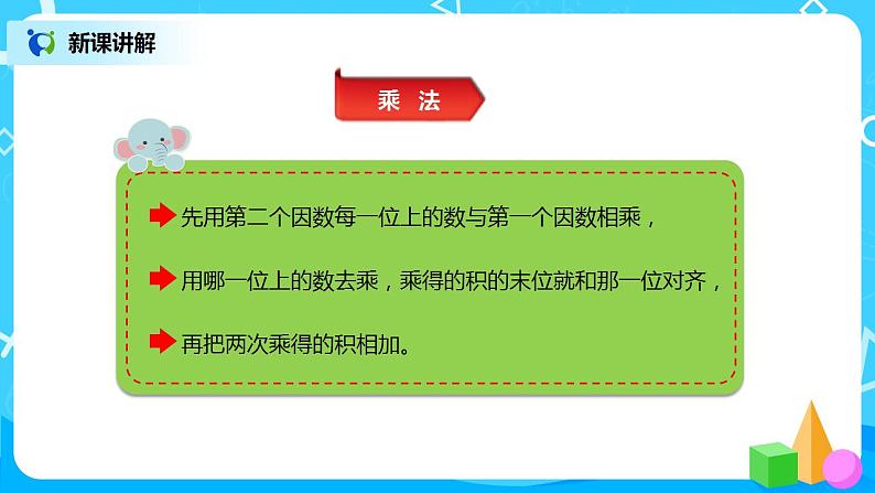 人教版小学数学四年级上册9.2《三位数乘两位数、除数是两位数的除法》PPT课件+教学设计+同步练习04