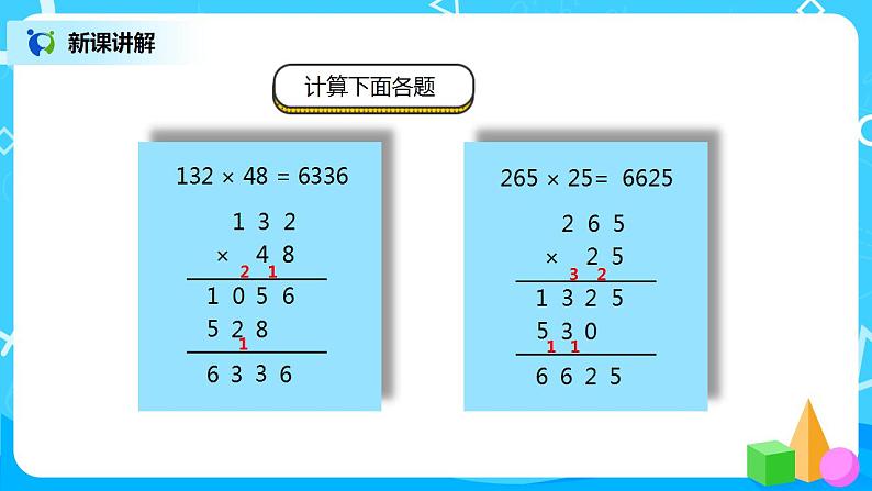 人教版小学数学四年级上册9.2《三位数乘两位数、除数是两位数的除法》PPT课件+教学设计+同步练习05