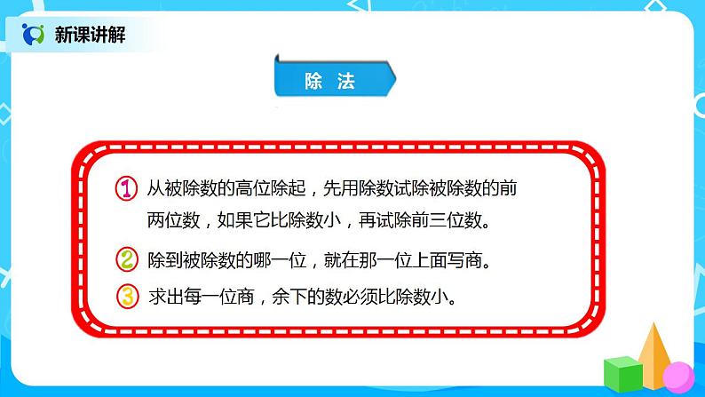 人教版小学数学四年级上册9.2《三位数乘两位数、除数是两位数的除法》PPT课件+教学设计+同步练习07