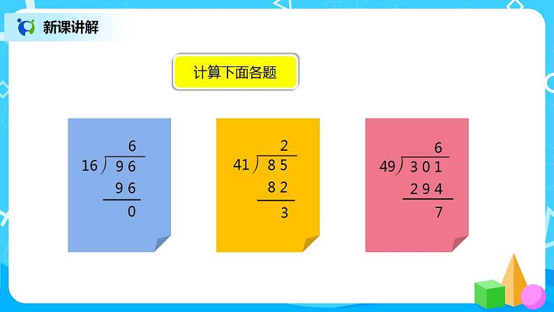 人教版小学数学四年级上册9.2《三位数乘两位数、除数是两位数的除法》PPT课件+教学设计+同步练习08