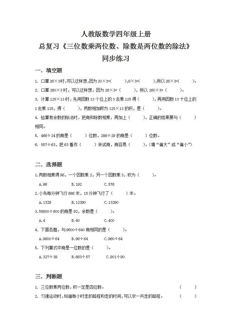 人教版小学数学四年级上册9.2《三位数乘两位数、除数是两位数的除法》PPT课件+教学设计+同步练习01