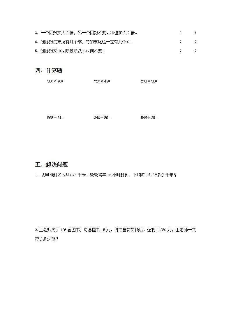 人教版小学数学四年级上册9.2《三位数乘两位数、除数是两位数的除法》PPT课件+教学设计+同步练习02