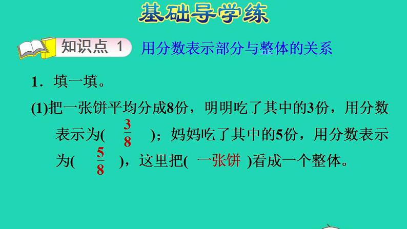 2022三年级数学下册第6单元认识分数第2课时分一分二用分数表示部分与整体的关系习题课件北师大版03