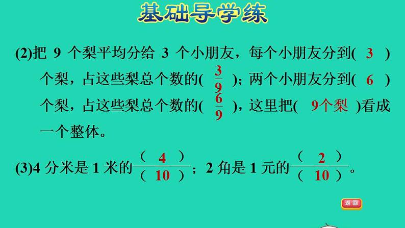 2022三年级数学下册第6单元认识分数第2课时分一分二用分数表示部分与整体的关系习题课件北师大版04