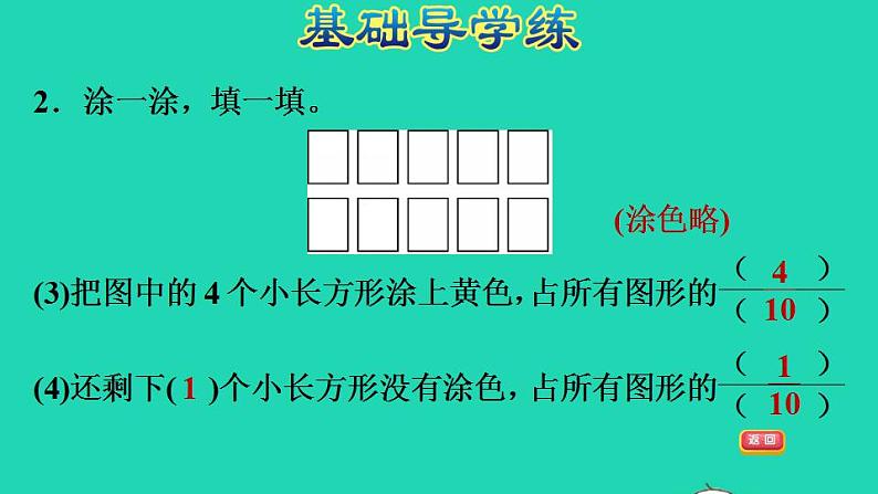 2022三年级数学下册第6单元认识分数第2课时分一分二用分数表示部分与整体的关系习题课件北师大版06