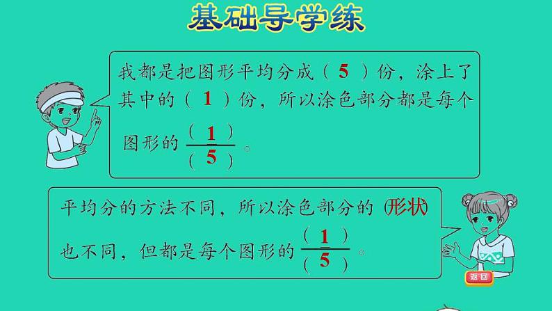 2022三年级数学下册第6单元认识分数第1课时分一分一用图形表示指定的分数习题课件北师大版04