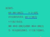 2022三年级数学下册第1、3单元第9招用消元法解决实际问题课件北师大版