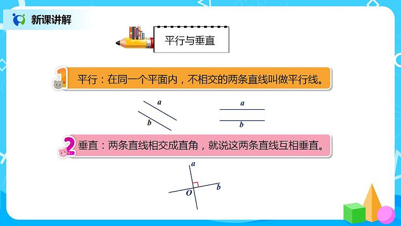 人教版小学数学四年级上册9.4《平行四边形和梯形》PPT课件+教学设计+同步练习04