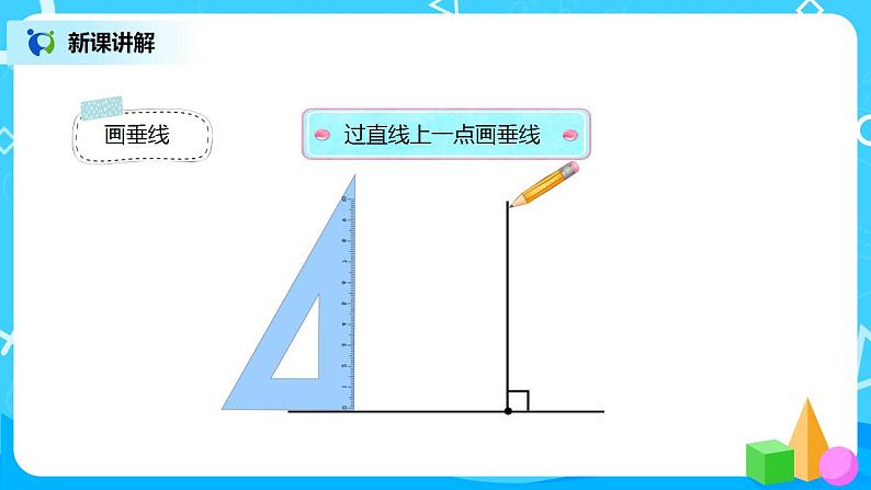 人教版小学数学四年级上册9.4《平行四边形和梯形》PPT课件+教学设计+同步练习05