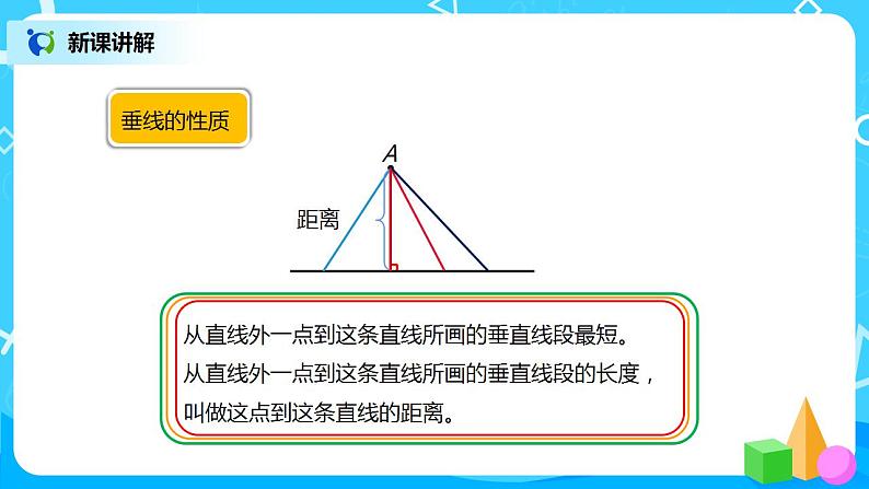 人教版小学数学四年级上册9.4《平行四边形和梯形》PPT课件+教学设计+同步练习06