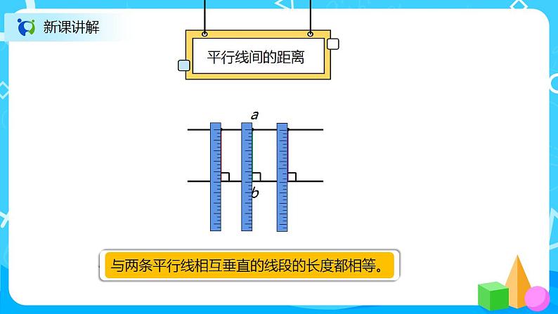 人教版小学数学四年级上册9.4《平行四边形和梯形》PPT课件+教学设计+同步练习07