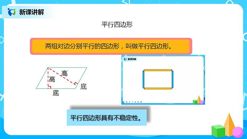 人教版小学数学四年级上册9.4《平行四边形和梯形》PPT课件+教学设计+同步练习08