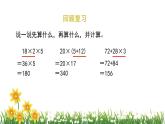 北师大版数学六上 2.2《分数混合运算（二）》课件PPT