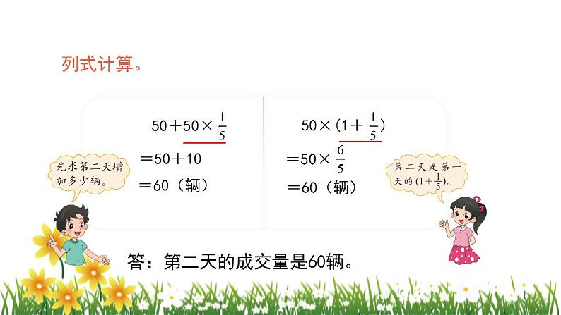 北师大版数学六上 2.2《分数混合运算（二）》课件PPT07