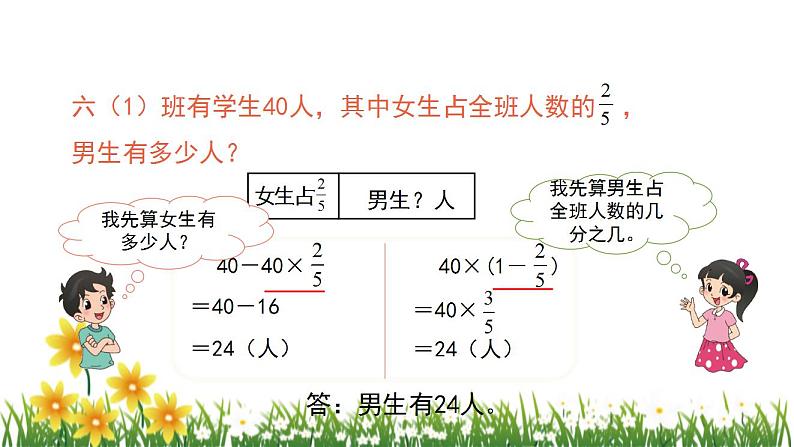 北师大版数学六上 2.2《分数混合运算（二）》课件PPT08