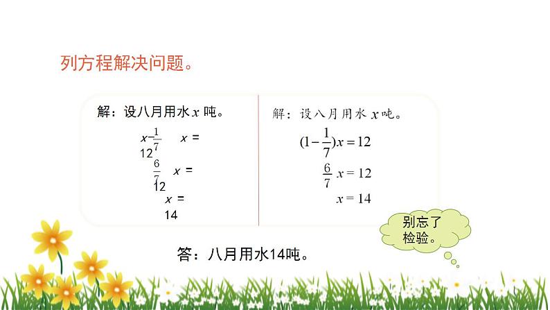 北师大版数学六上 2.3《分数混合运算（三）》课件PPT第7页