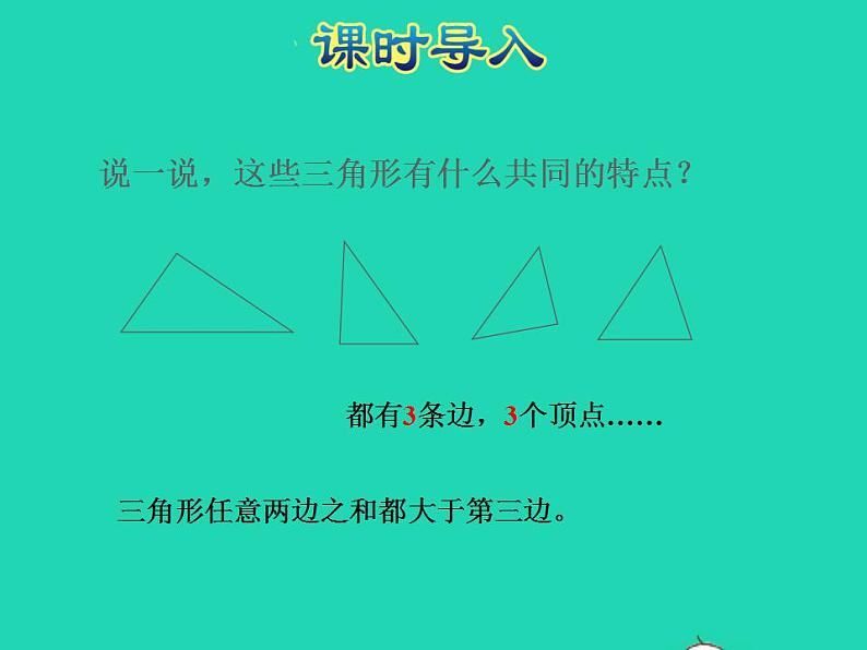 2022四年级数学下册第7单元三角形平行四边形和梯形第4课时三角形的分类授课课件苏教版第2页