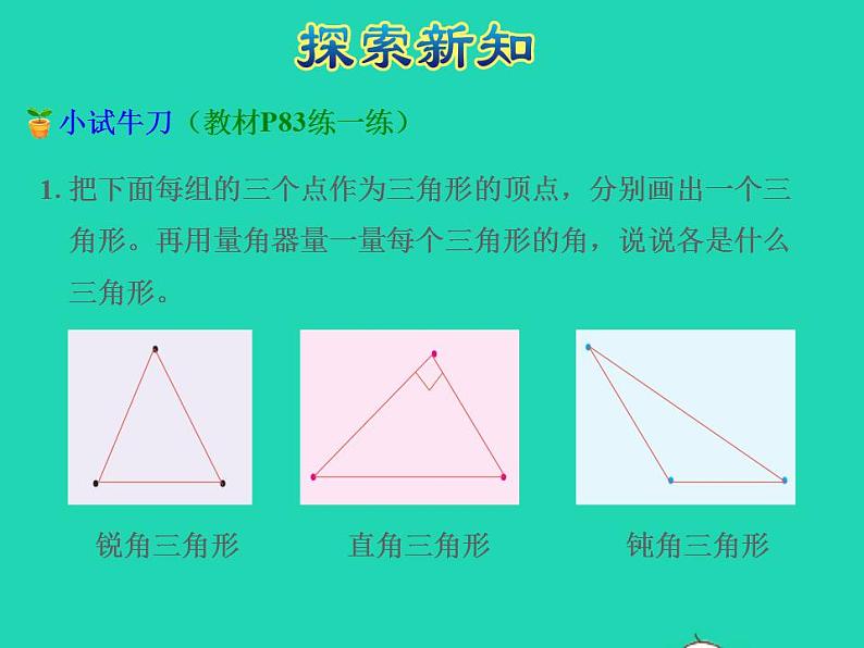 2022四年级数学下册第7单元三角形平行四边形和梯形第4课时三角形的分类授课课件苏教版第7页