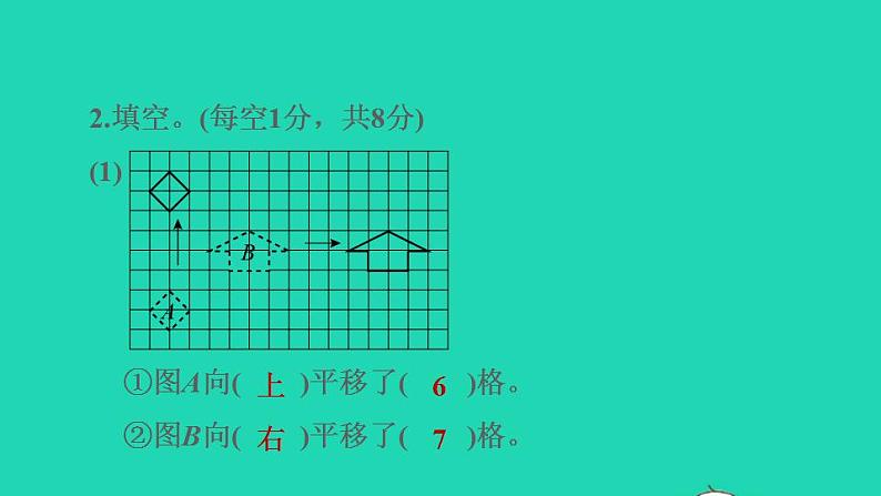 2022四年级数学下册第1单元平移旋转和轴对称阶段小达标1课件苏教版04